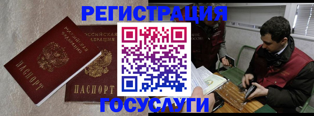 прописка ребенка в Алтае